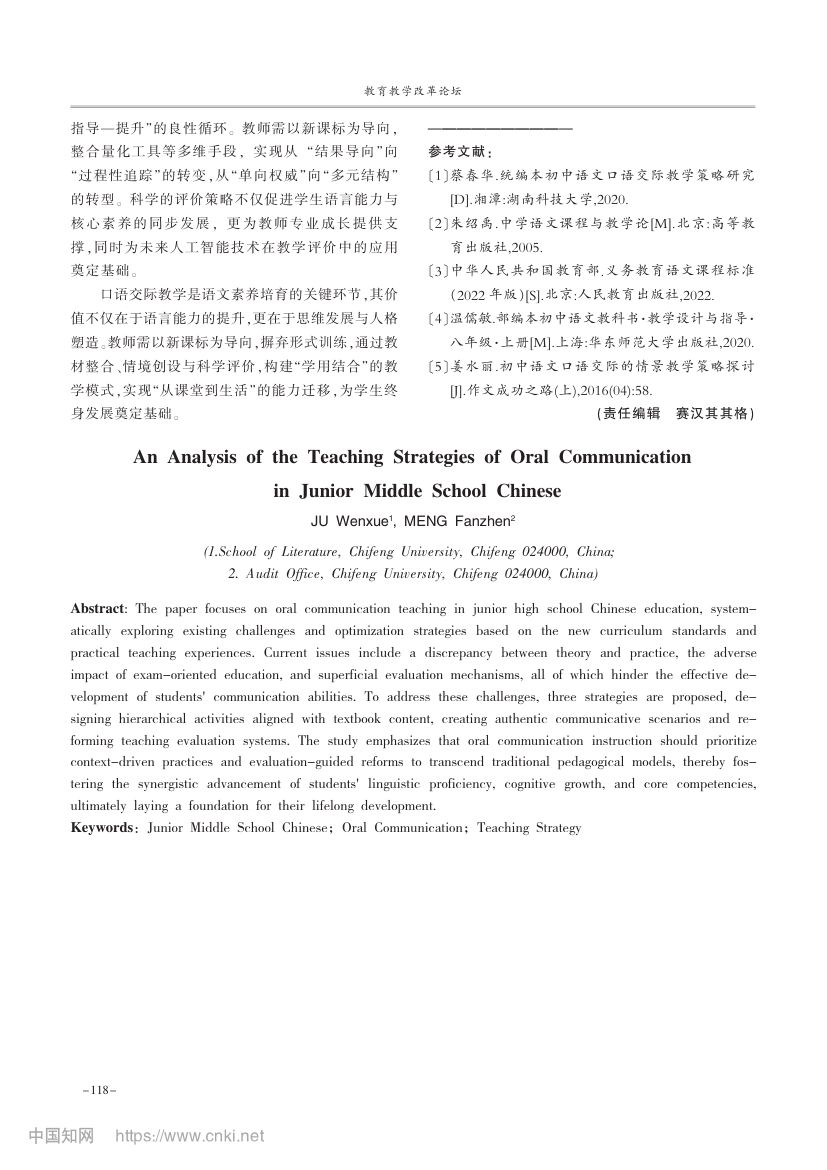 初中语文口语交际教学策略探析第4页