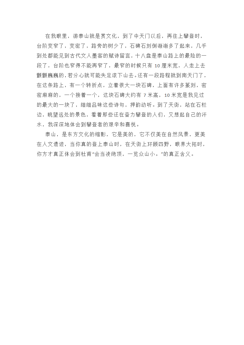 游泰山有感的小学800字范文第6页