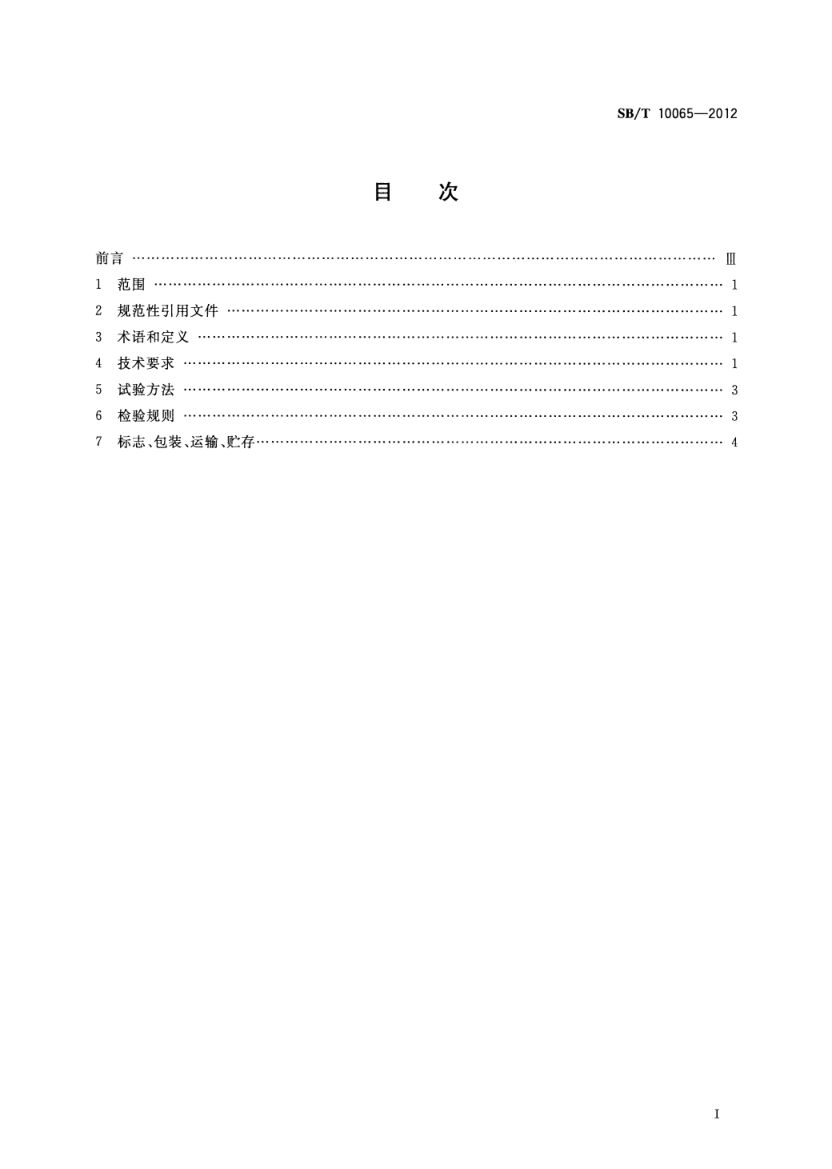 豆芽菜生长机技术条件SBT10065-2012第2页