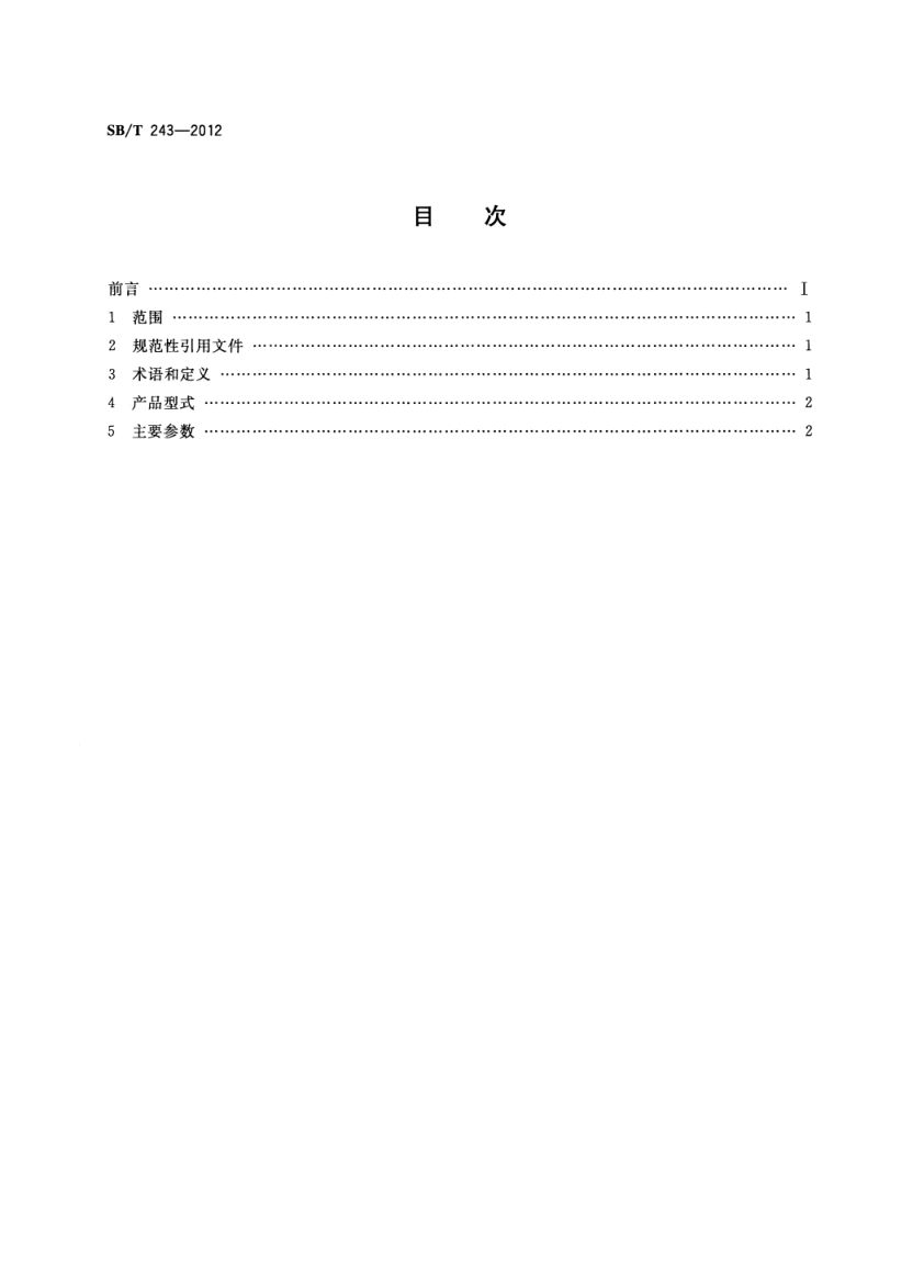 饼干成型机型式与主要参数SBT243-2012第2页