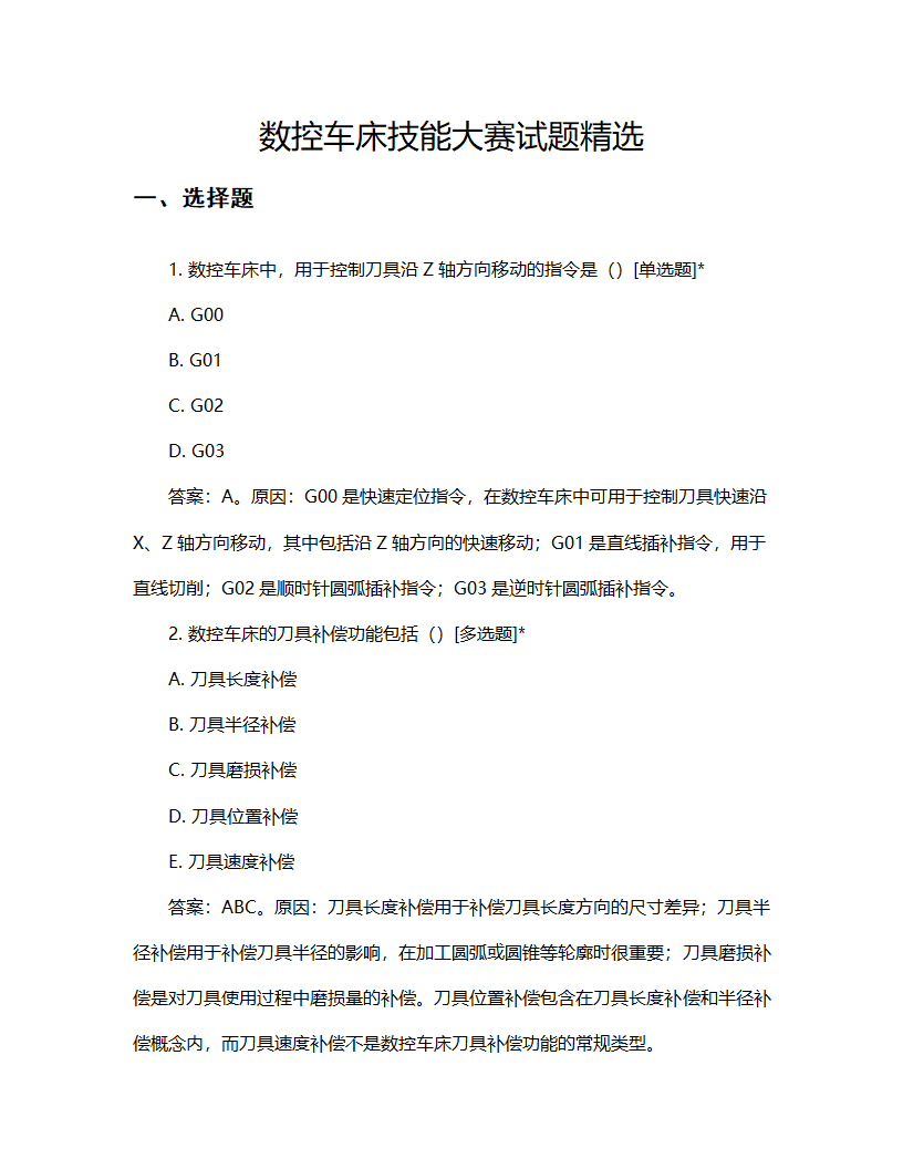 数控车床技能大赛试题