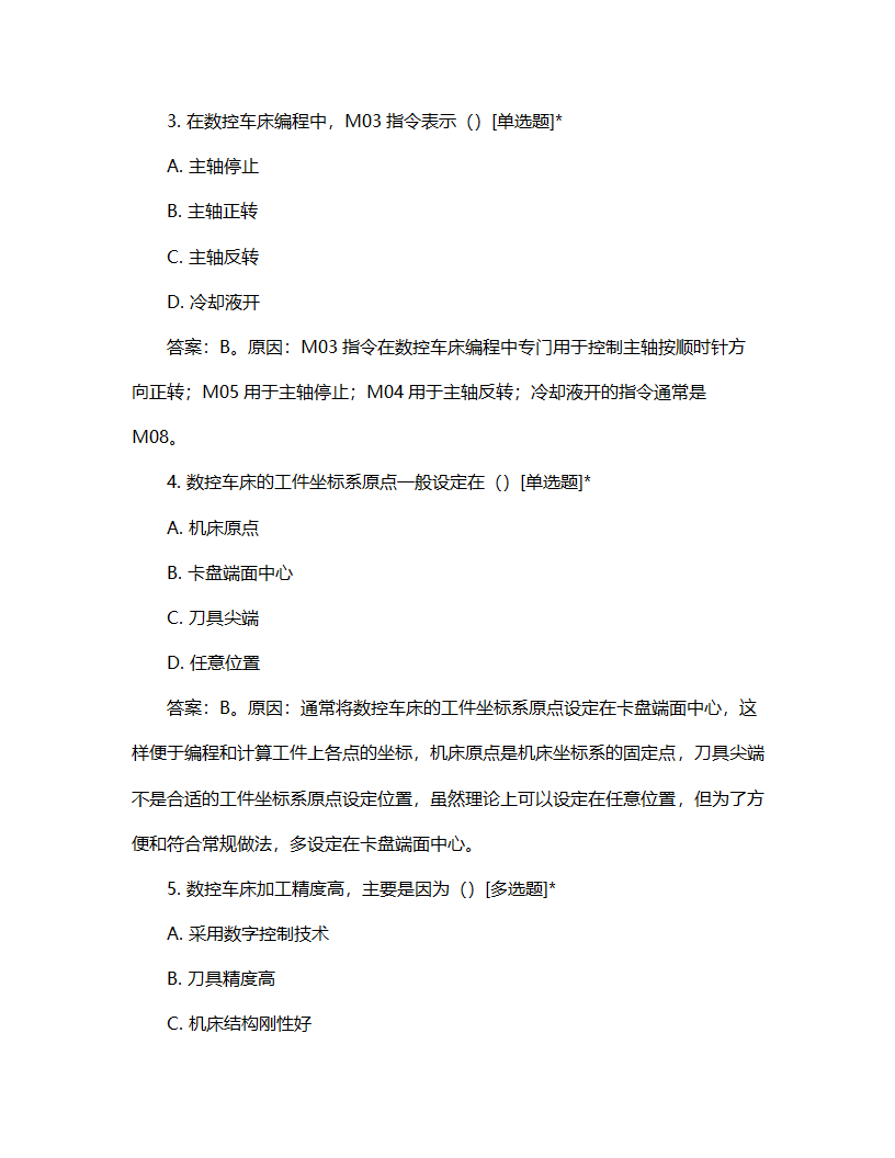 数控车床技能大赛试题第2页