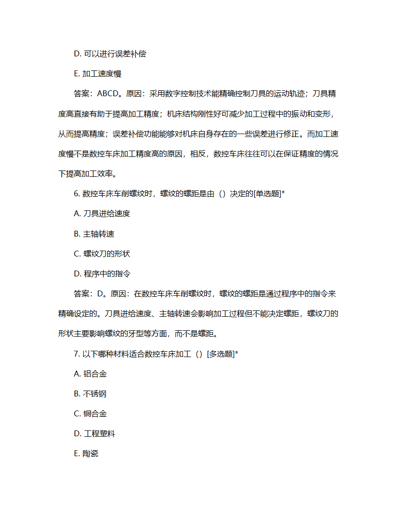 数控车床技能大赛试题第3页