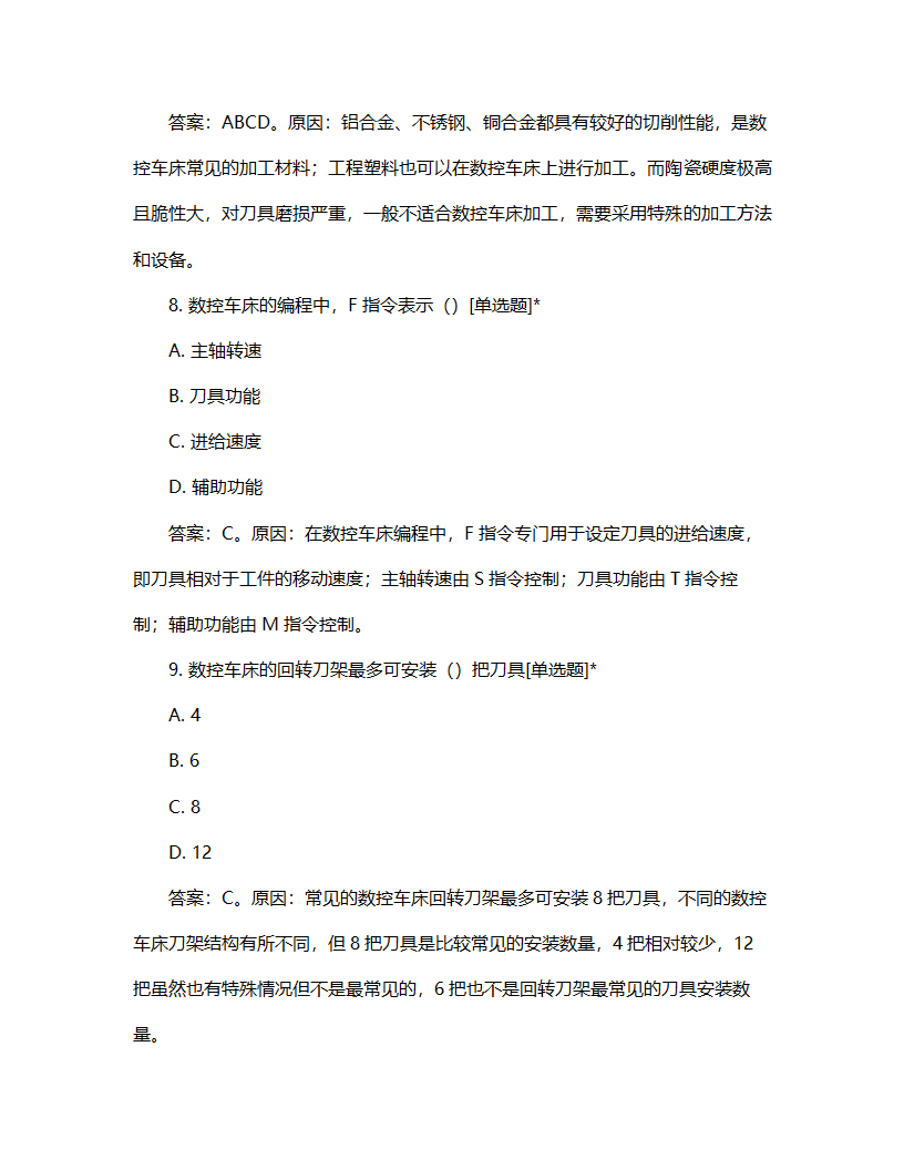 数控车床技能大赛试题第4页