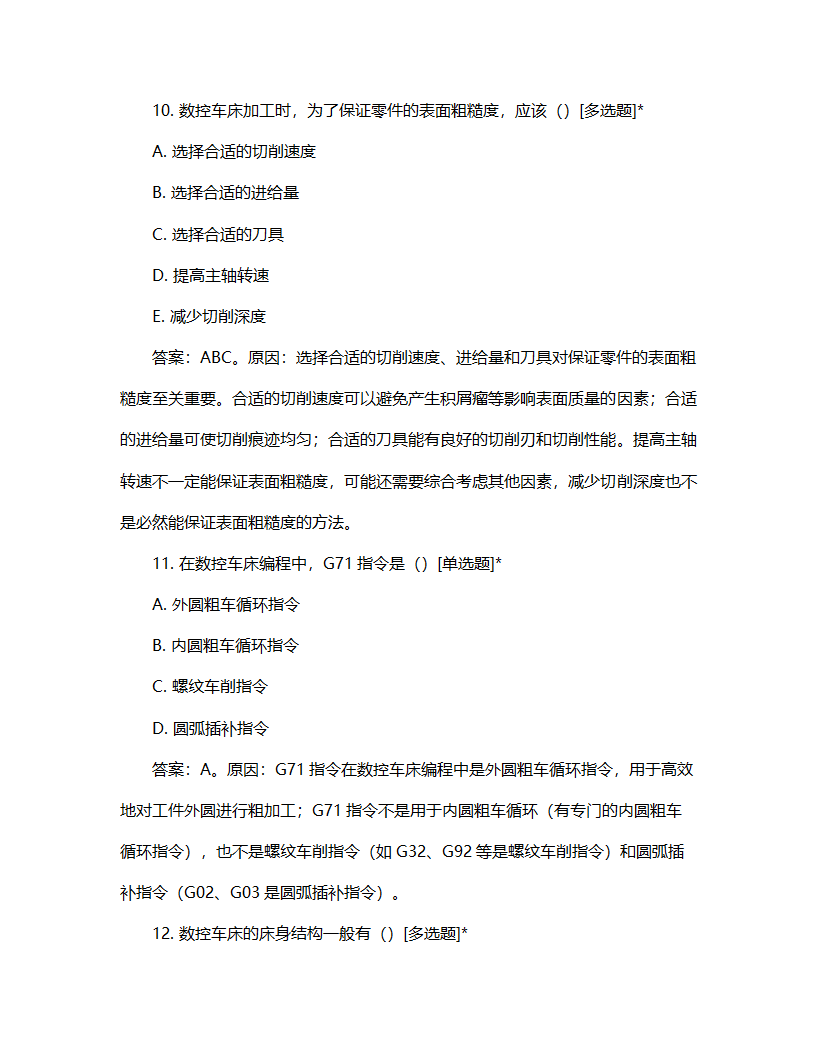 数控车床技能大赛试题第5页