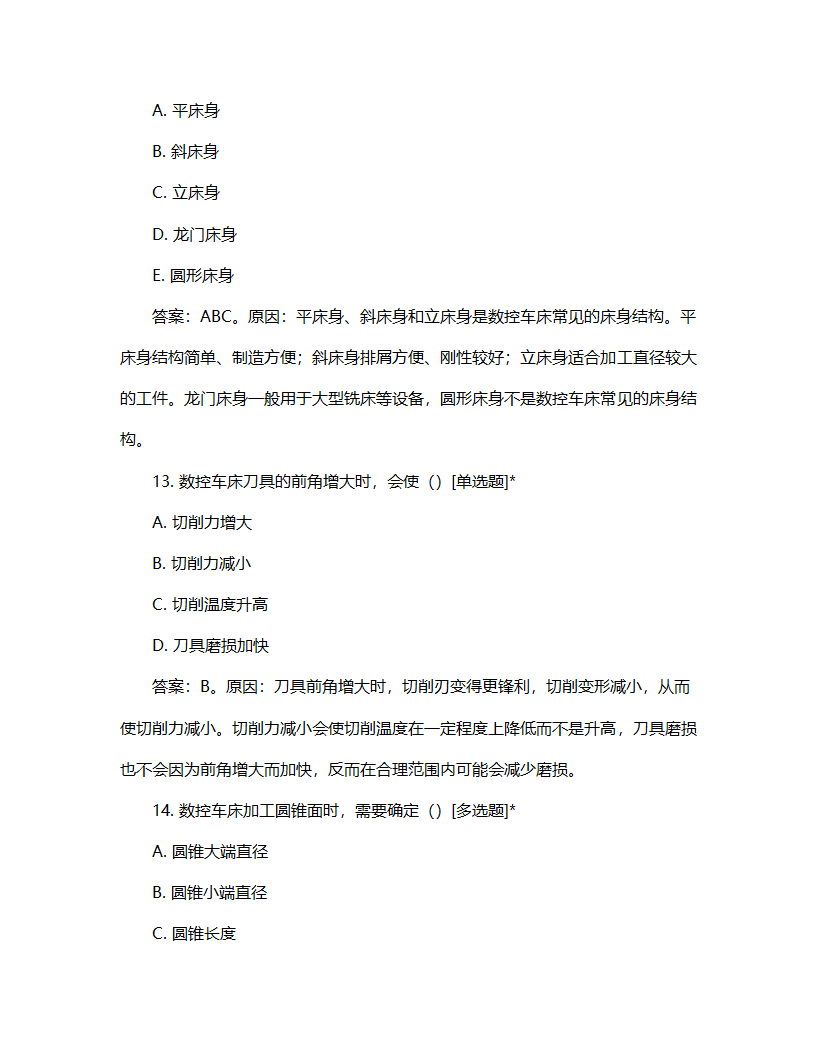 数控车床技能大赛试题第6页
