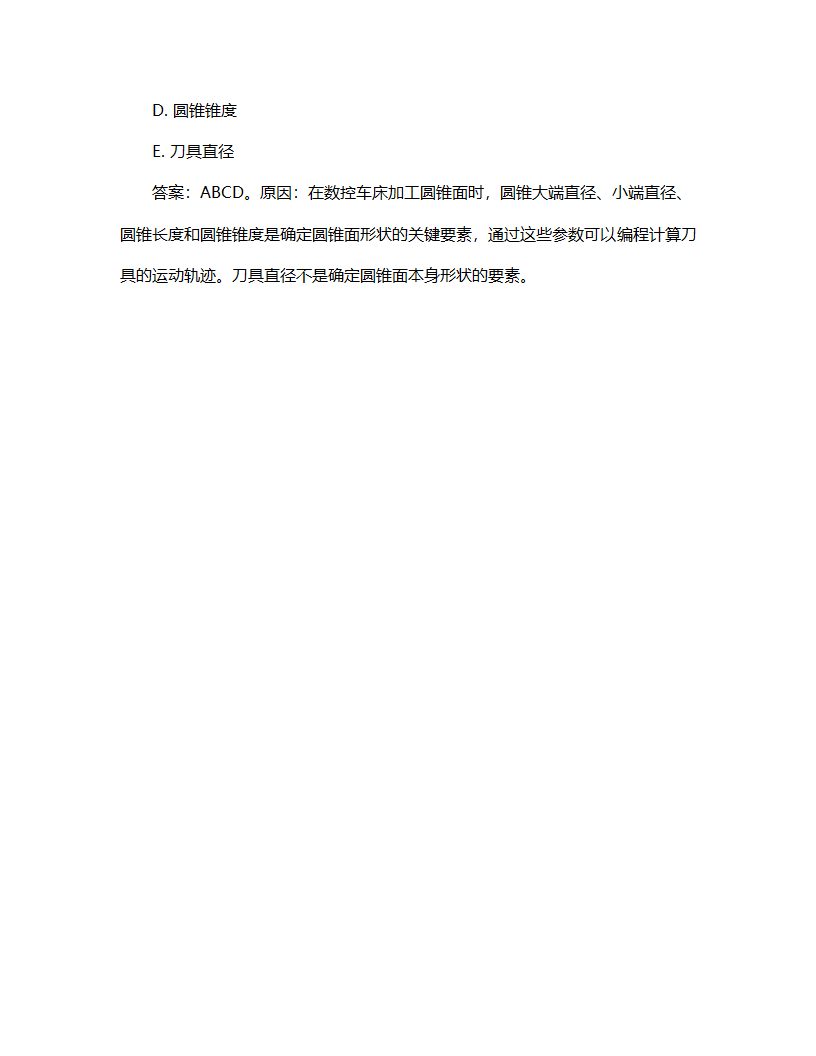 数控车床技能大赛试题第7页