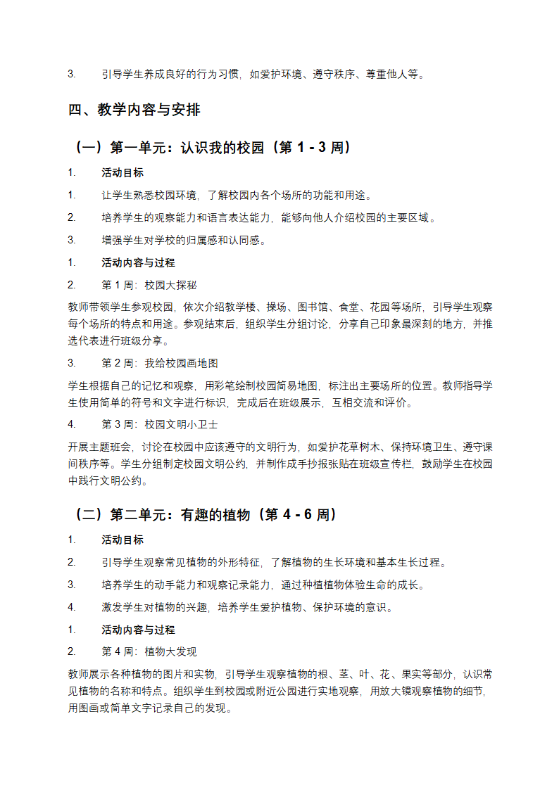 一年级上册综合实践教学计划第2页