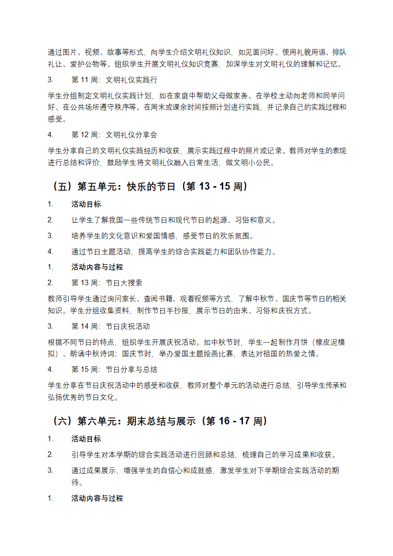 一年级上册综合实践教学计划第4页