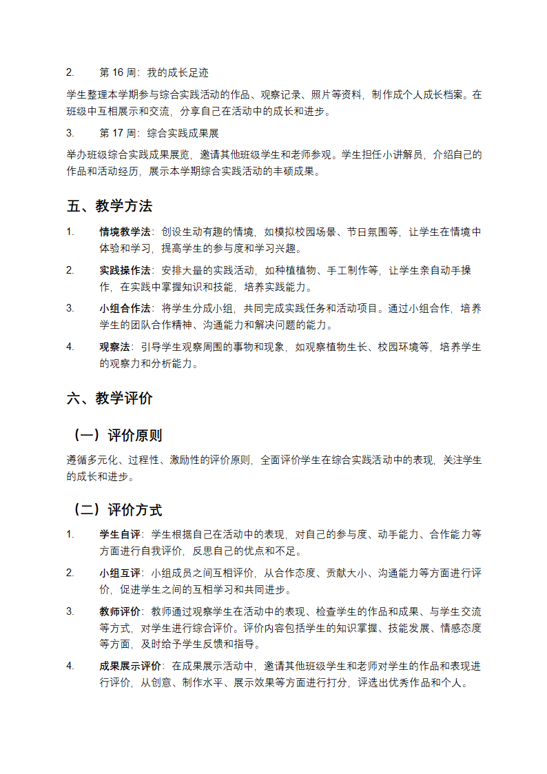 一年级上册综合实践教学计划第5页