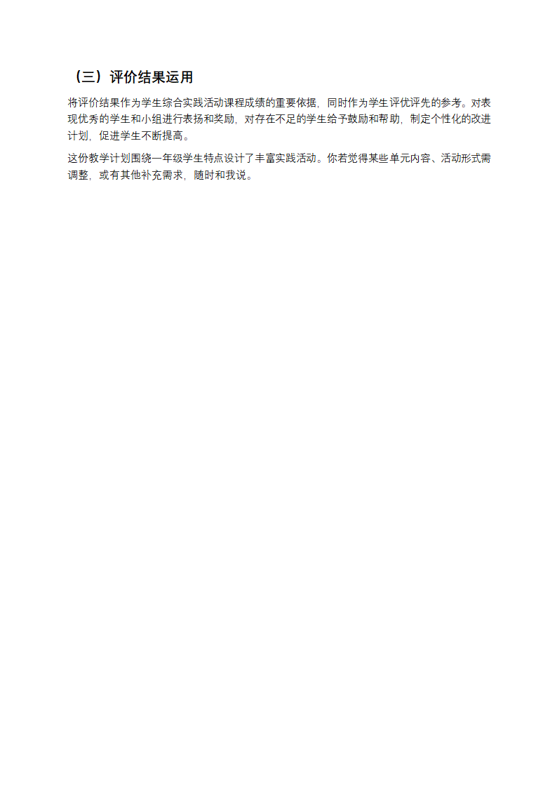 一年级上册综合实践教学计划第6页