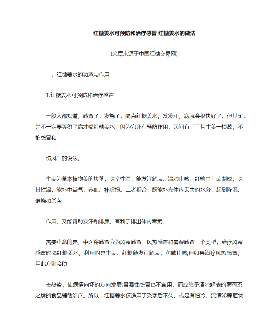 生姜红糖水的作用