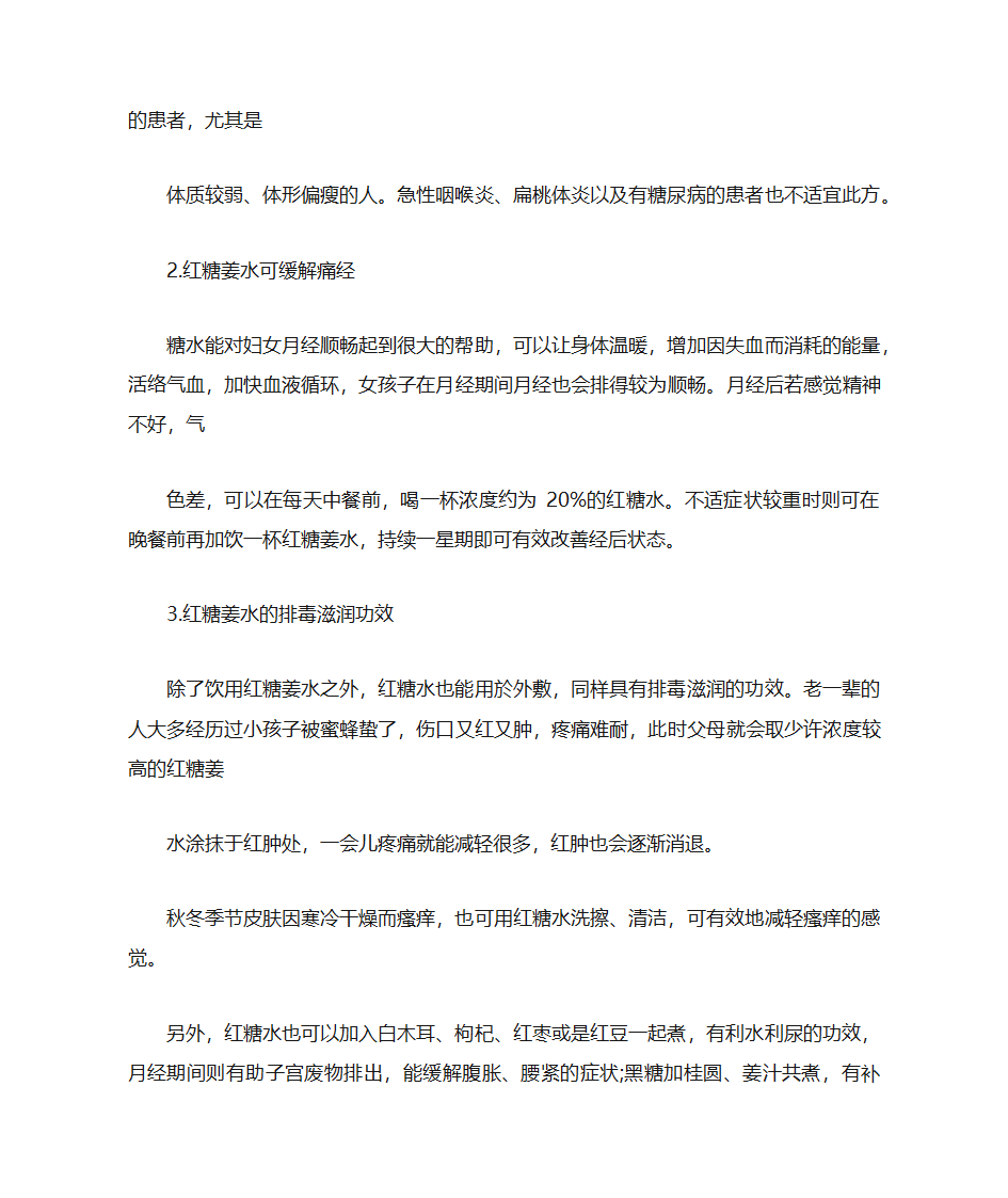 生姜红糖水的作用第2页