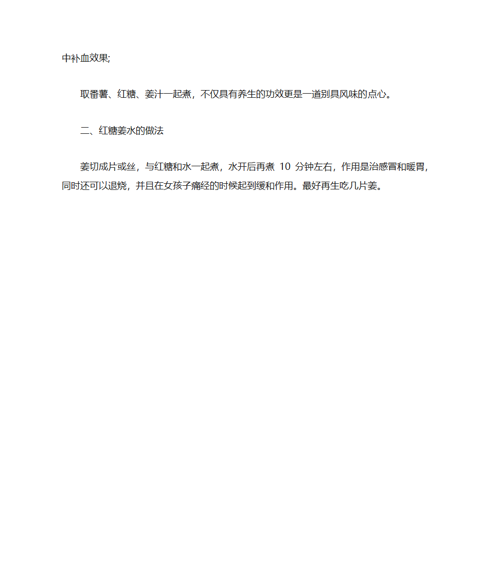 生姜红糖水的作用第3页