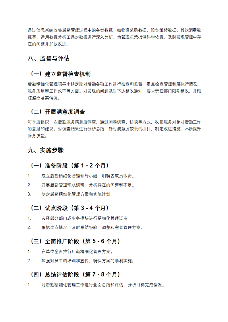 后勤管理精细化管理方案第4页