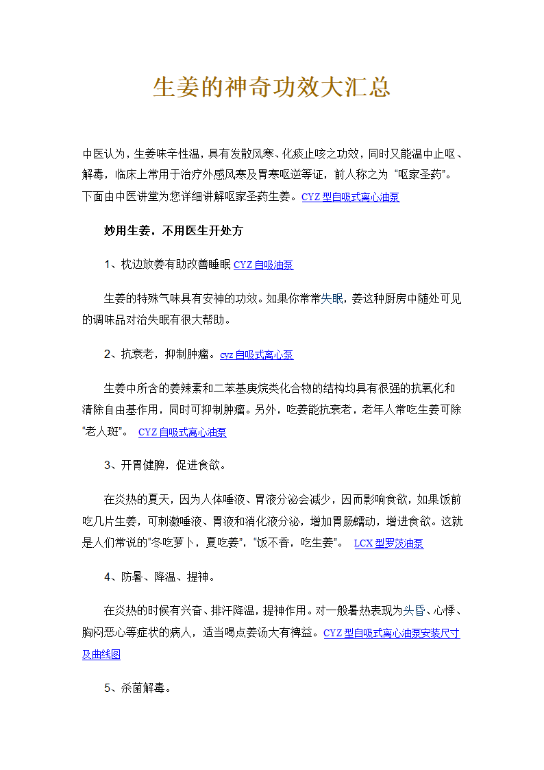 生姜的神奇功效大汇总