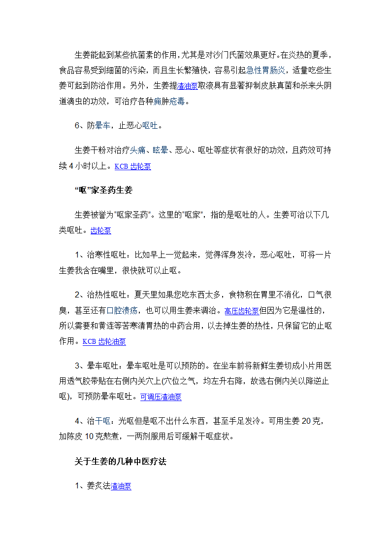 生姜的神奇功效大汇总第2页
