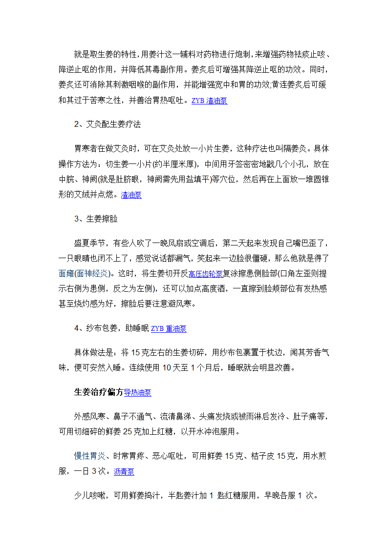 生姜的神奇功效大汇总第3页