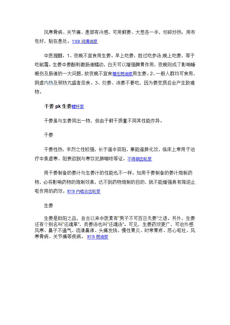 生姜的神奇功效大汇总第4页