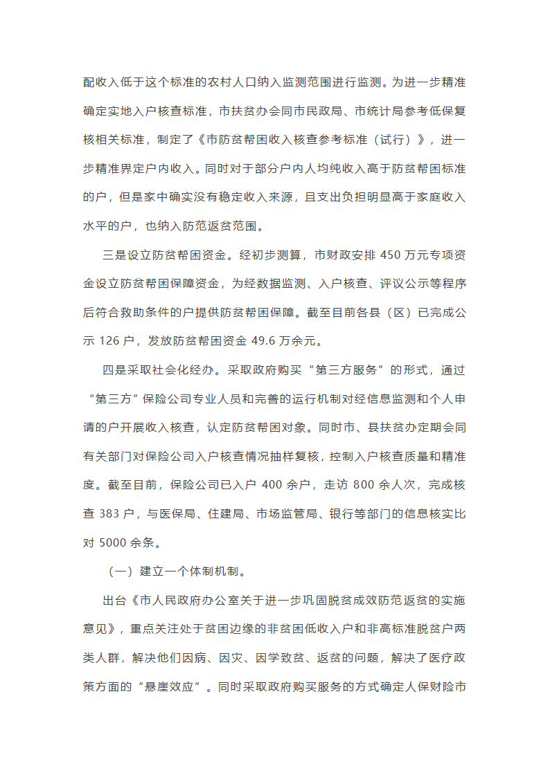 防返贫监测工作情况报告(四篇)第2页