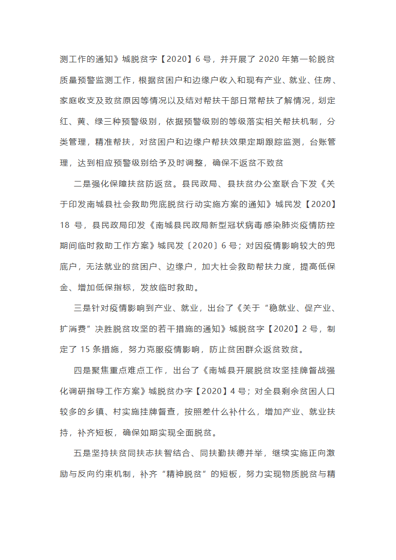防返贫监测工作情况报告(四篇)第7页