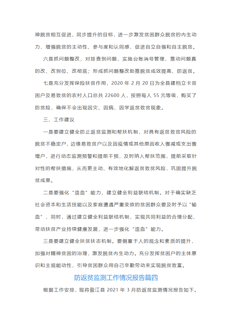 防返贫监测工作情况报告(四篇)第8页