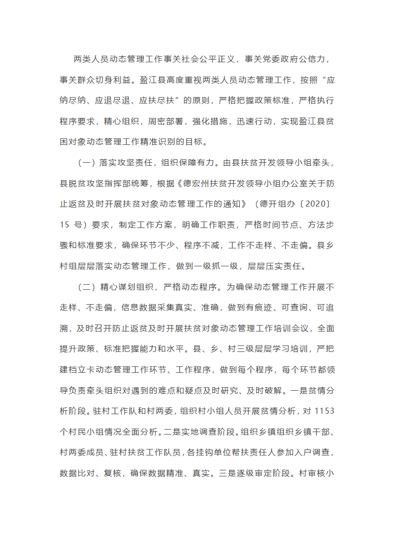 防返贫监测工作情况报告(四篇)第9页