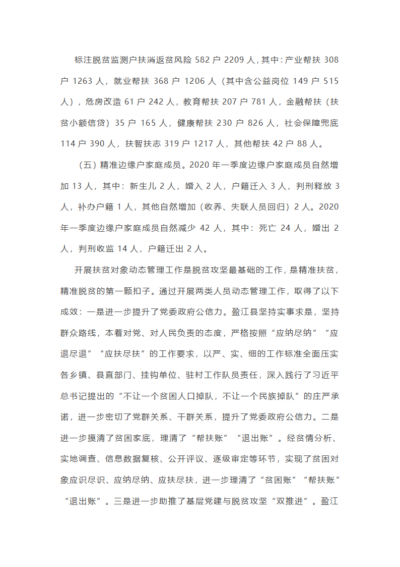防返贫监测工作情况报告(四篇)第11页