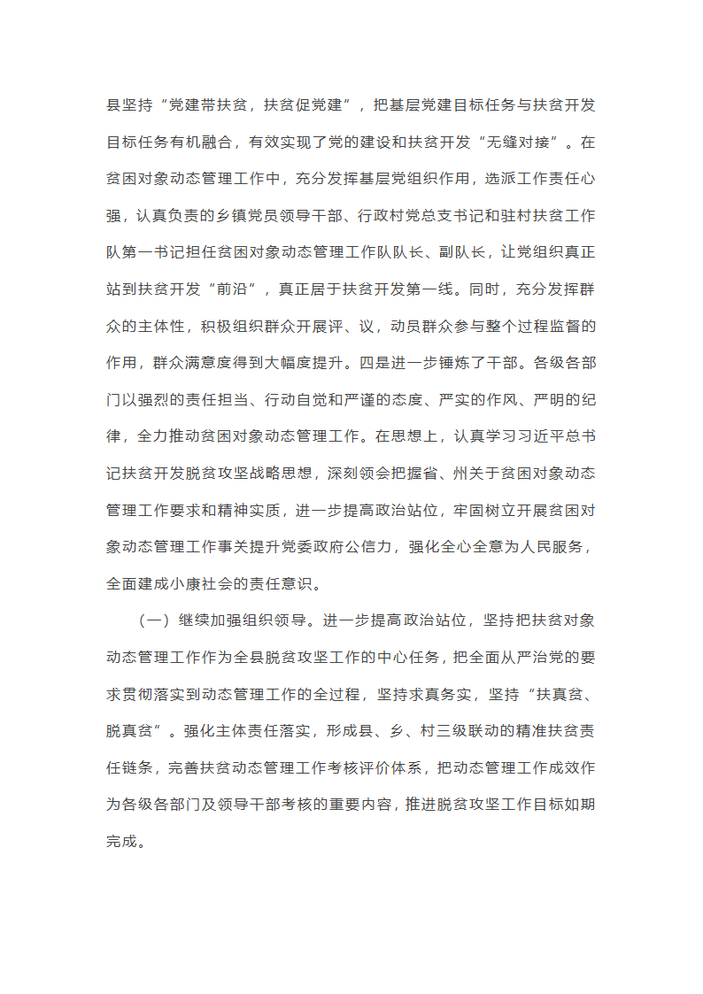 防返贫监测工作情况报告(四篇)第12页