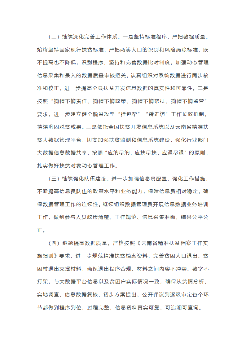 防返贫监测工作情况报告(四篇)第13页