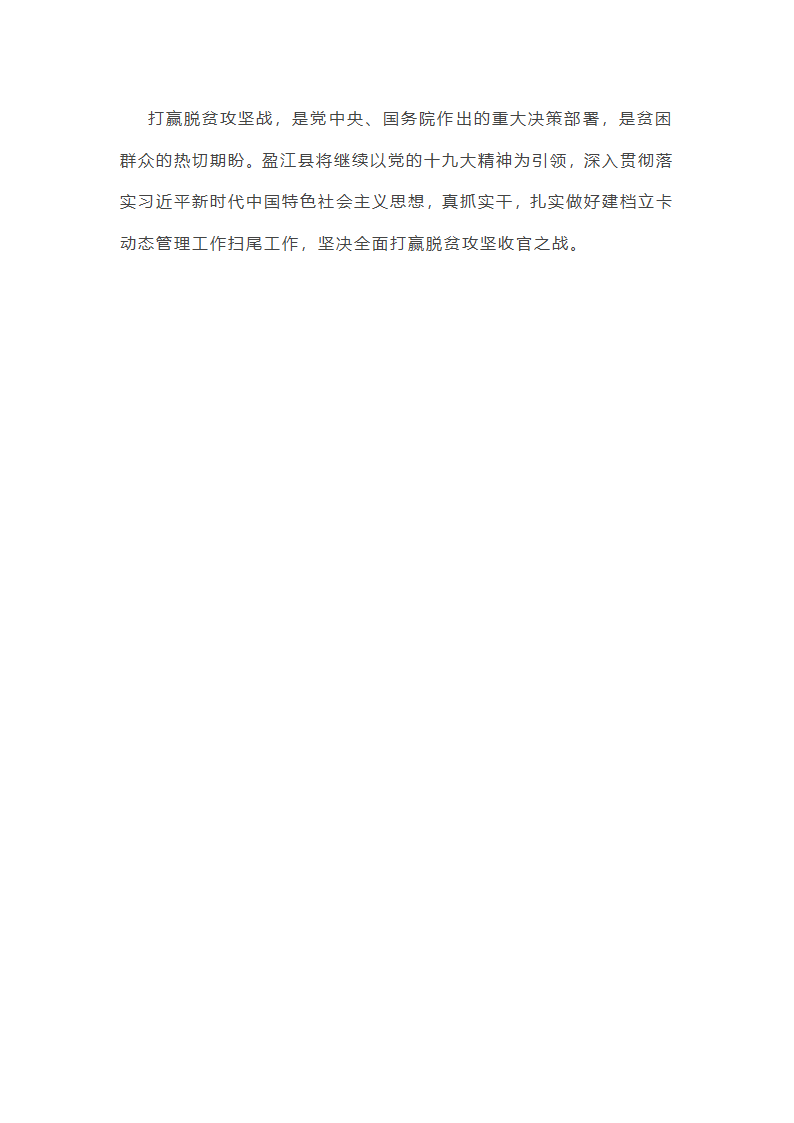 防返贫监测工作情况报告(四篇)第14页