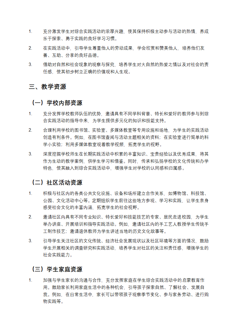 一年级上册综合实践教案第2页