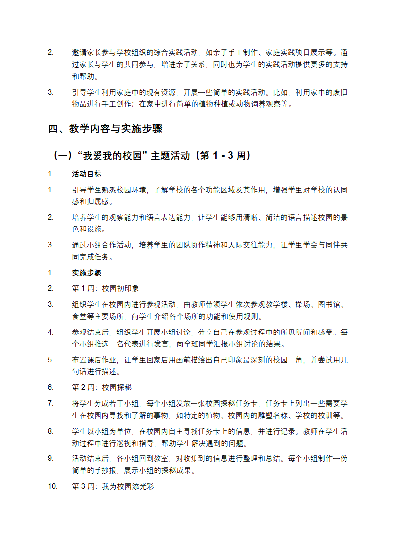 一年级上册综合实践教案第3页
