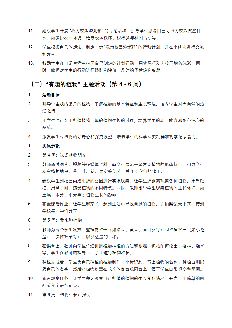 一年级上册综合实践教案第4页