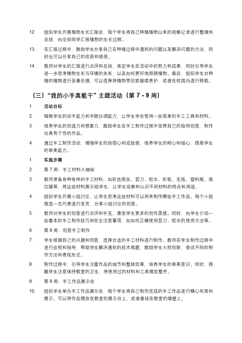一年级上册综合实践教案第5页