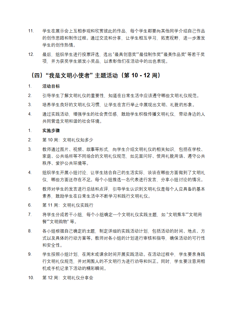 一年级上册综合实践教案第6页