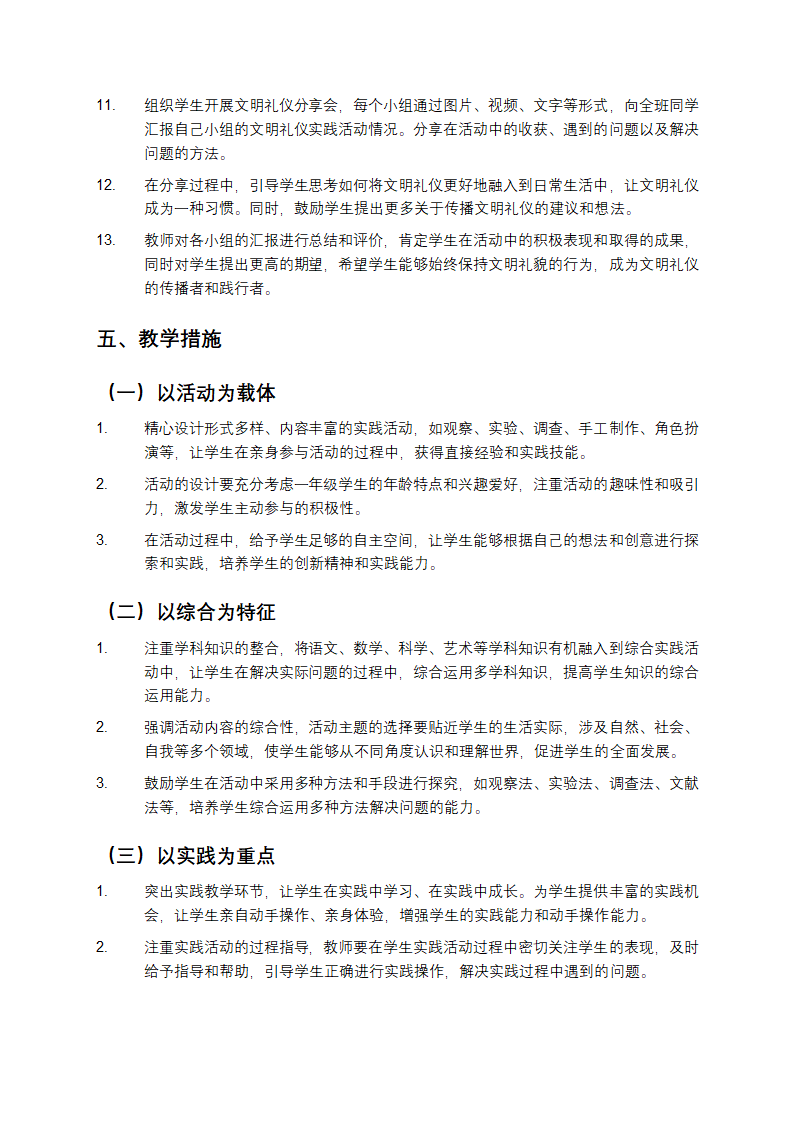 一年级上册综合实践教案第7页