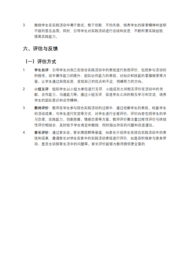一年级上册综合实践教案第8页