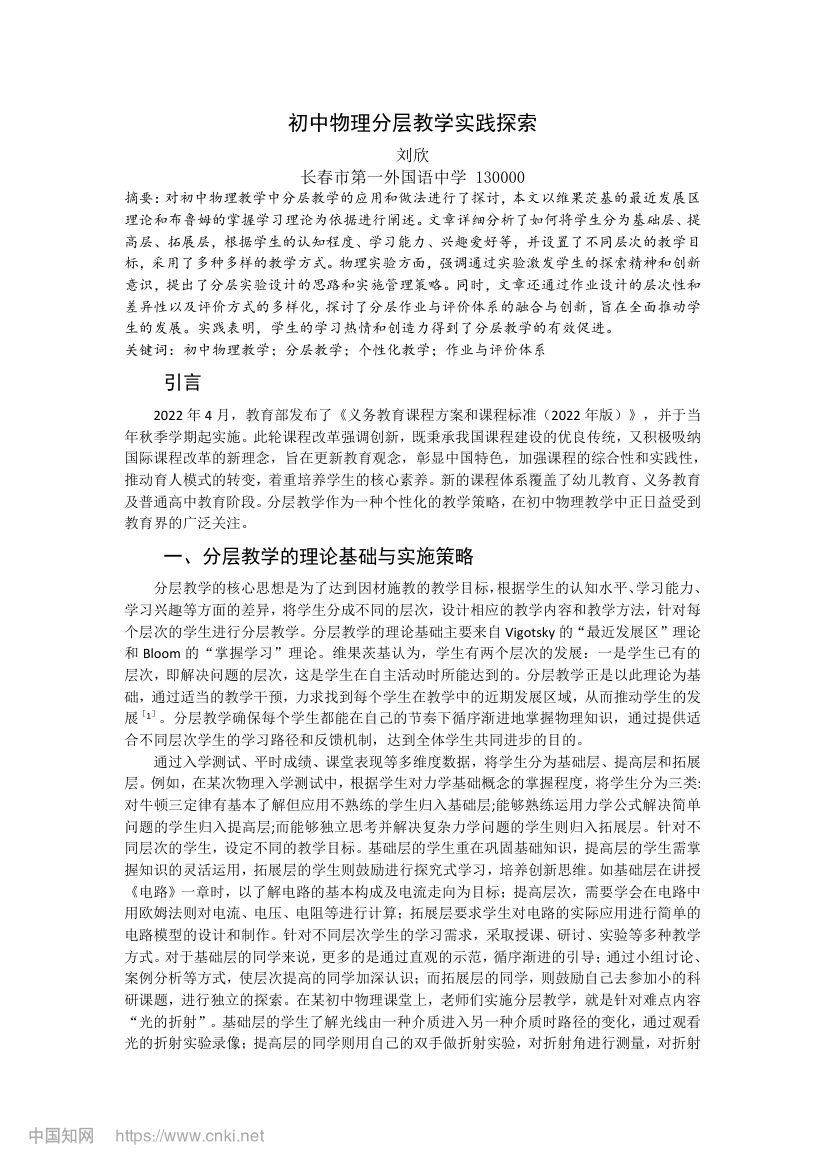 初中物理分层教学实践探索