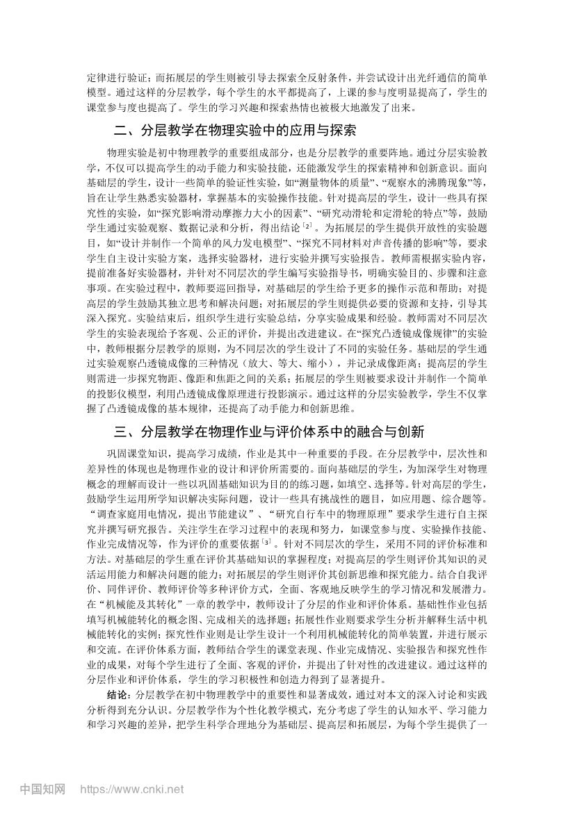 初中物理分层教学实践探索第2页