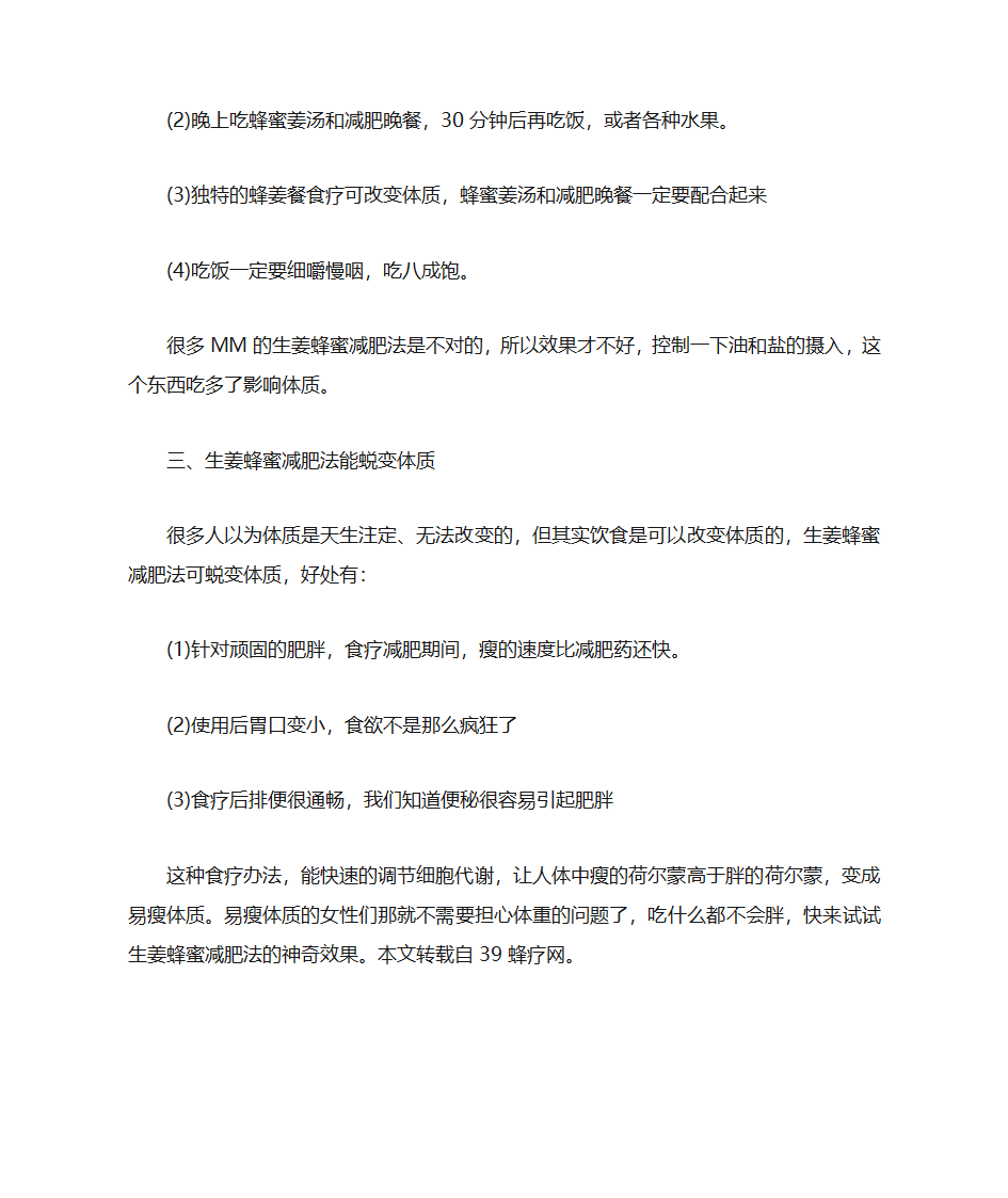 生姜蜂蜜减肥法第2页