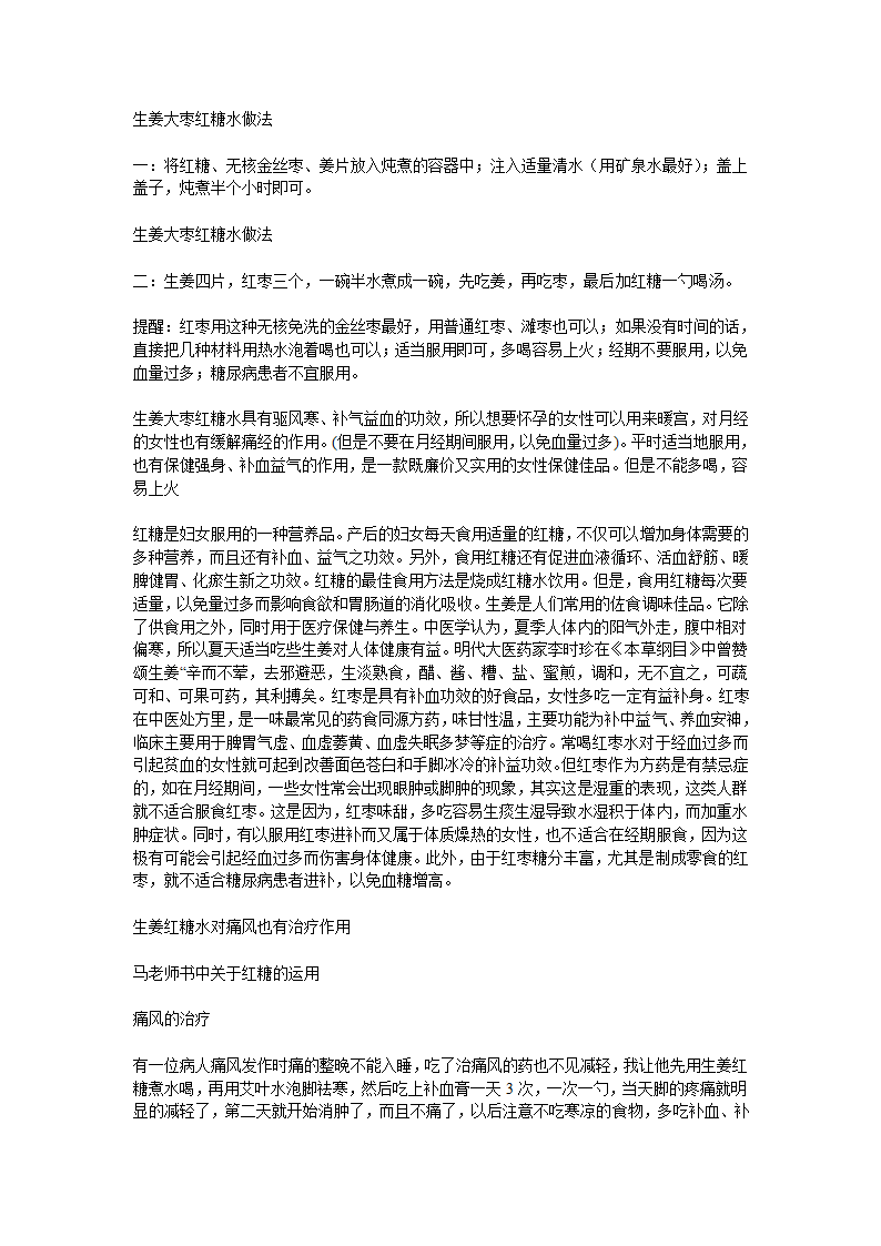 生姜大枣红糖水做法