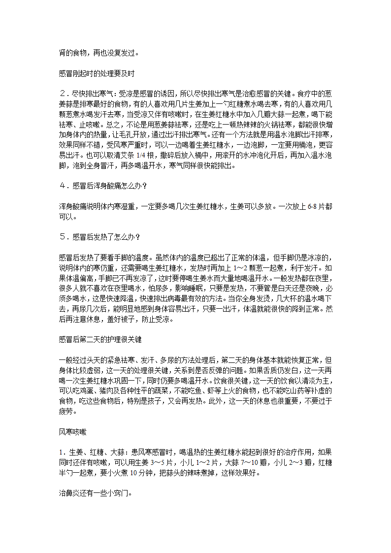 生姜大枣红糖水做法第2页