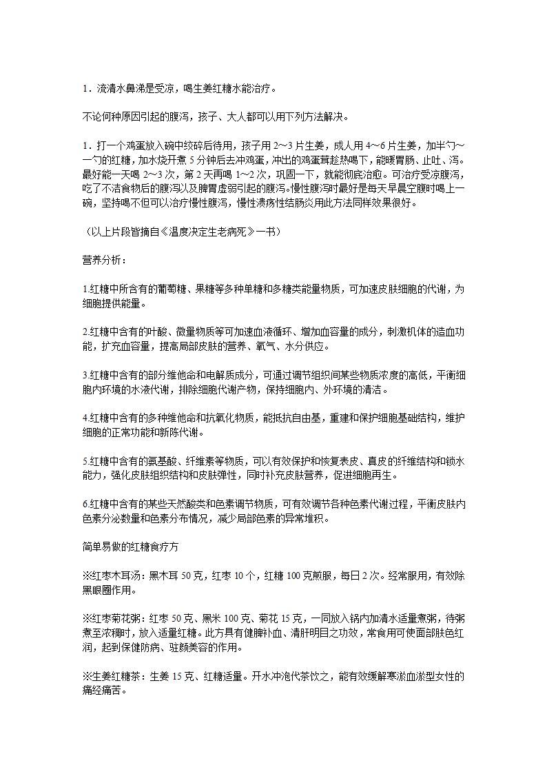 生姜大枣红糖水做法第3页