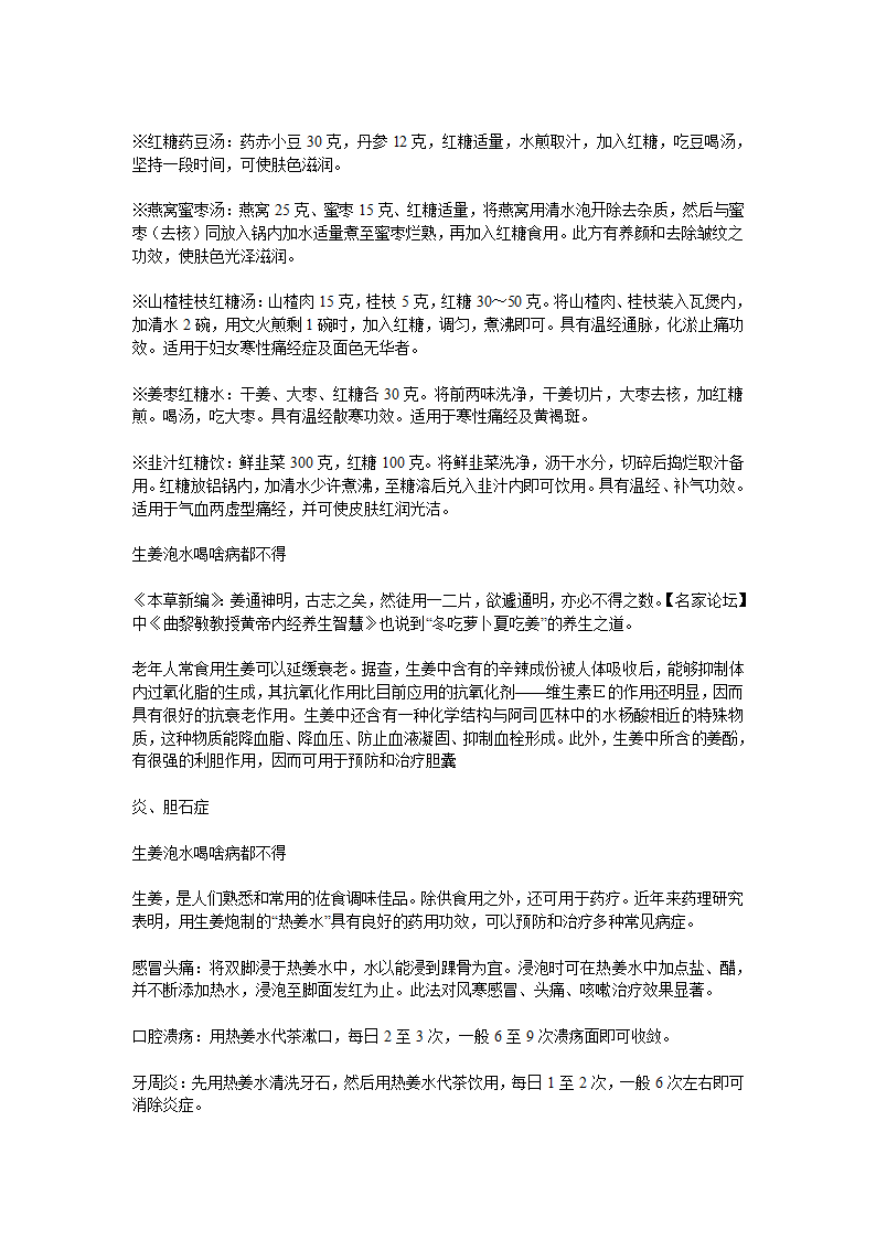 生姜大枣红糖水做法第4页