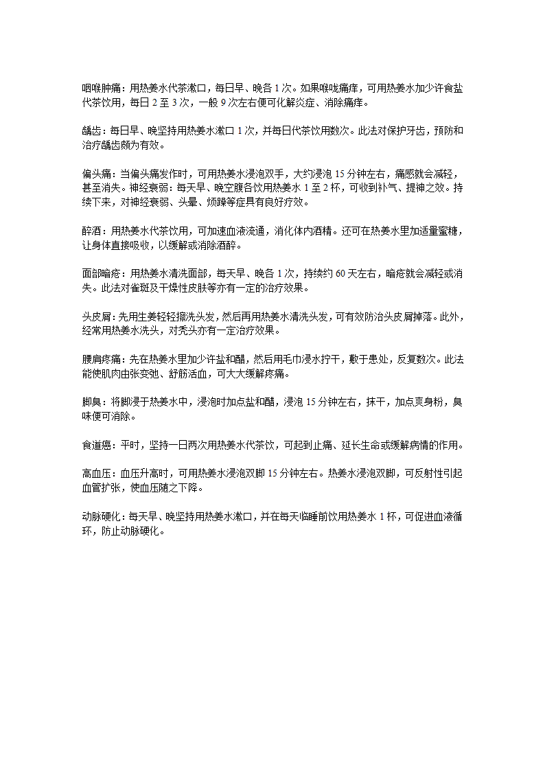生姜大枣红糖水做法第5页