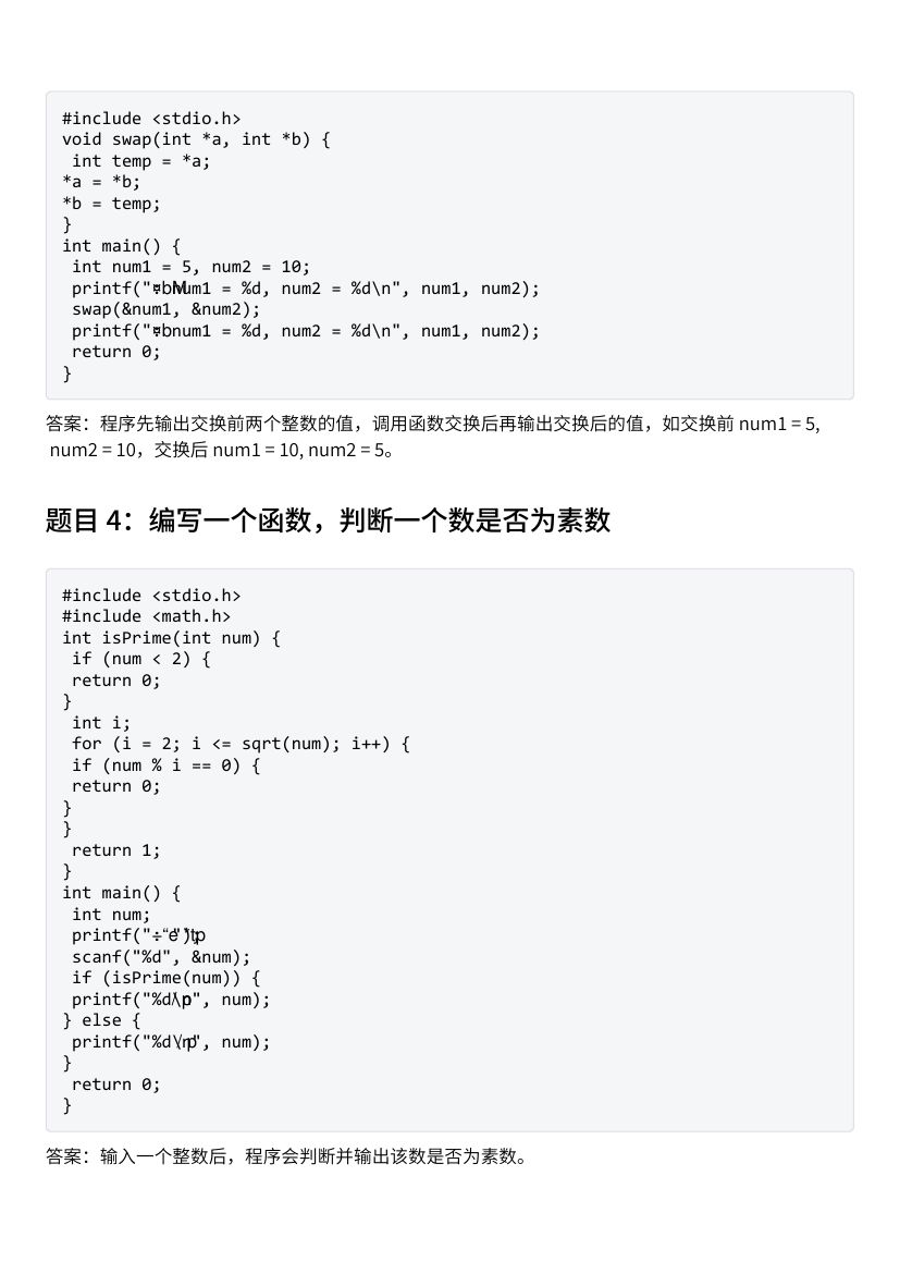 《福建省计算机 C 语言二级考试典型题目及答案》第2页