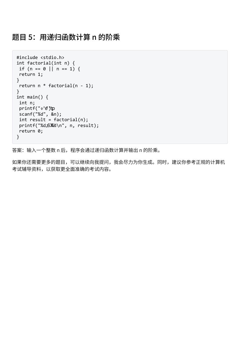 《福建省计算机 C 语言二级考试典型题目及答案》第3页