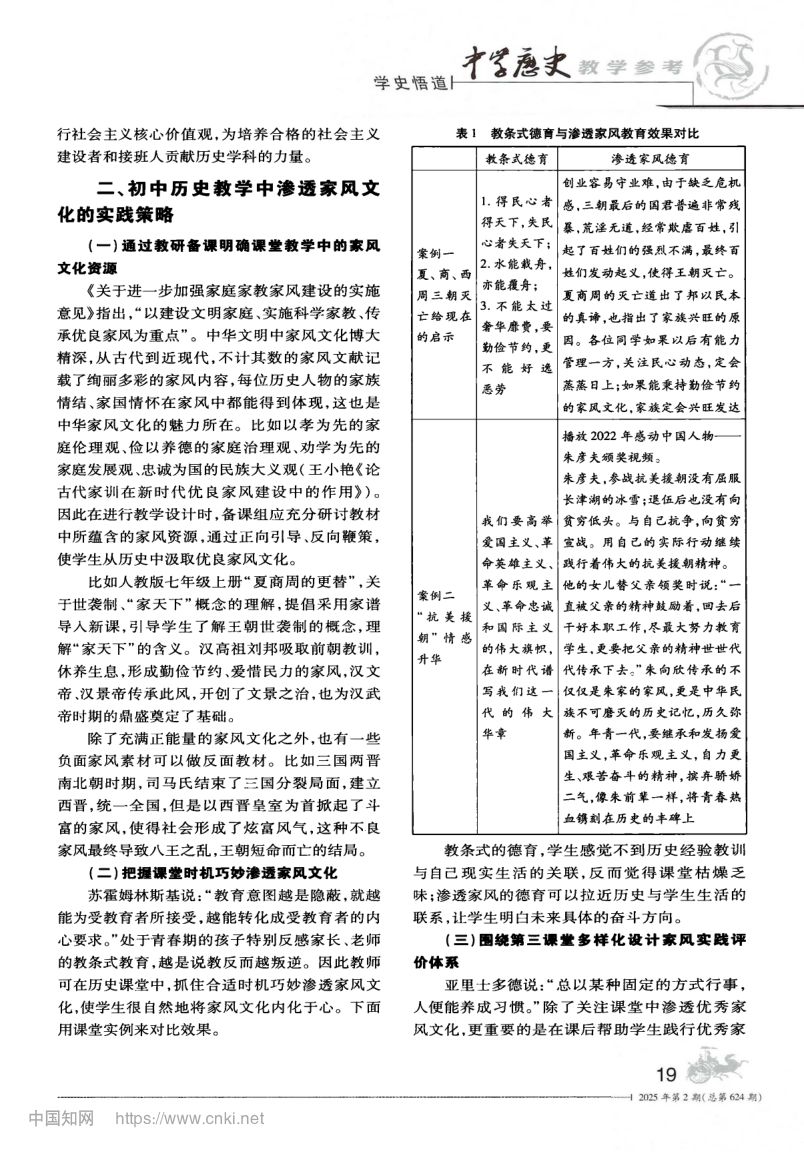 初中历史教学渗透家风文化实践探究第2页