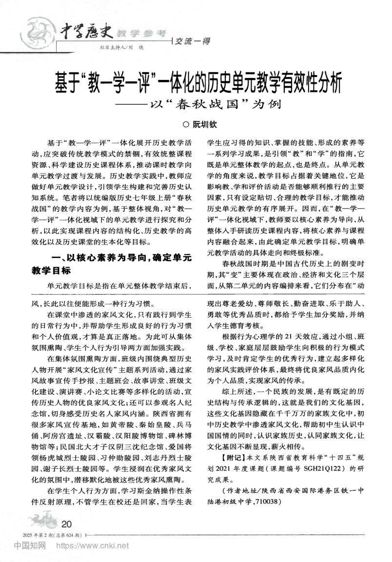 初中历史教学渗透家风文化实践探究第3页